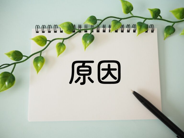 ノートに原因の文字 シンプル