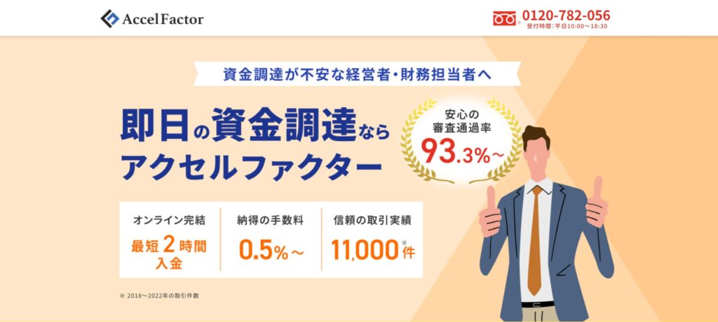 アクセルファクター