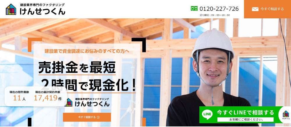 けんせつくん