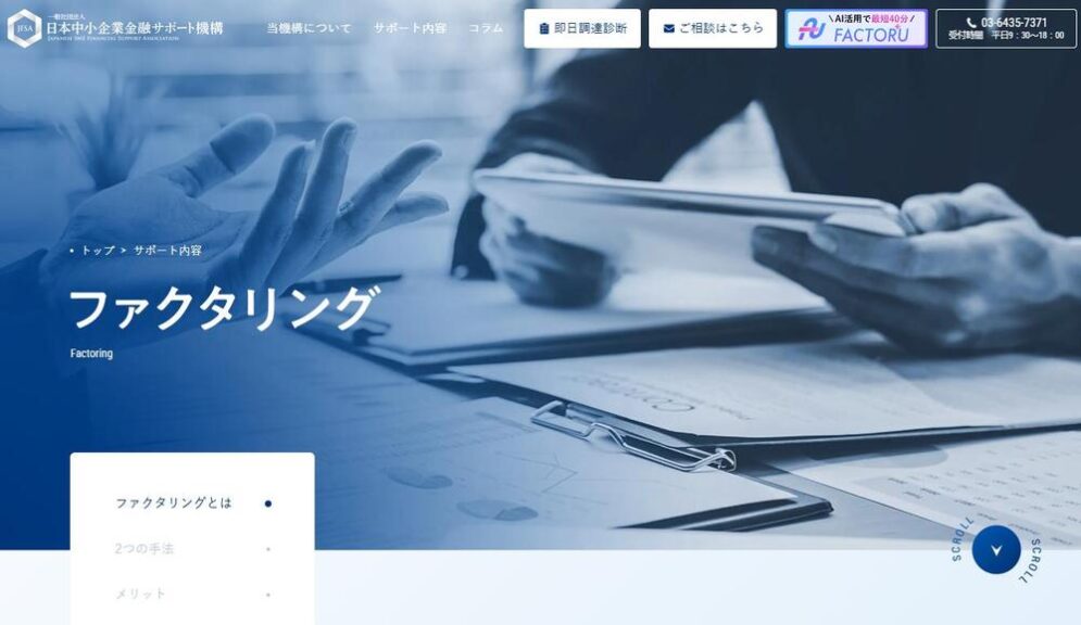 日本中小企業金融サポート機構