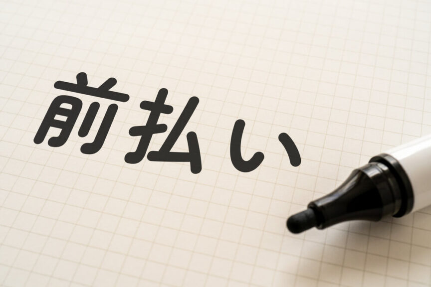 特殊なケースの会計処理