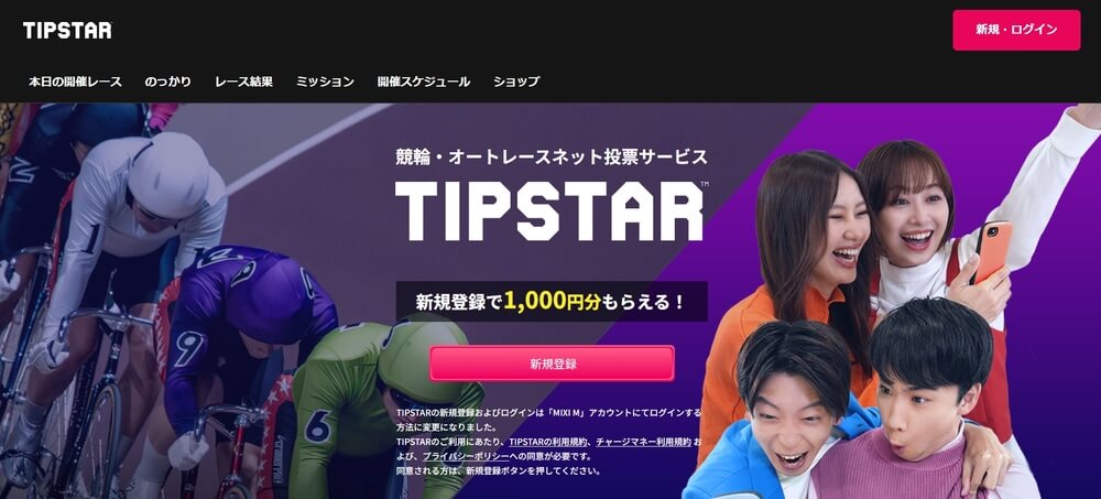 TIPSTAR（ティップスター）とは何か