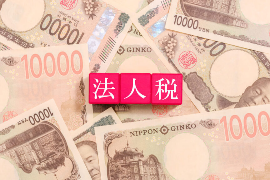 税務上の取り扱いと控除方法
