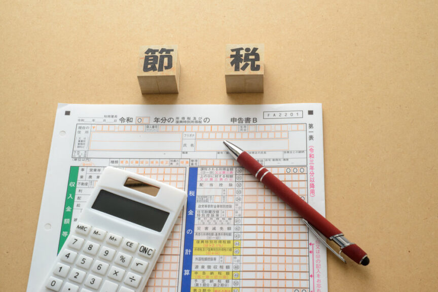 節税のために意識したい資金管理術