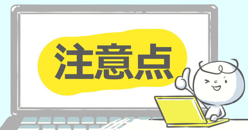 競輪生活を目指す上での注意点